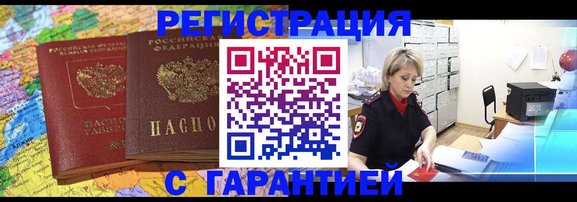 временная регистрация недорого в Вольске