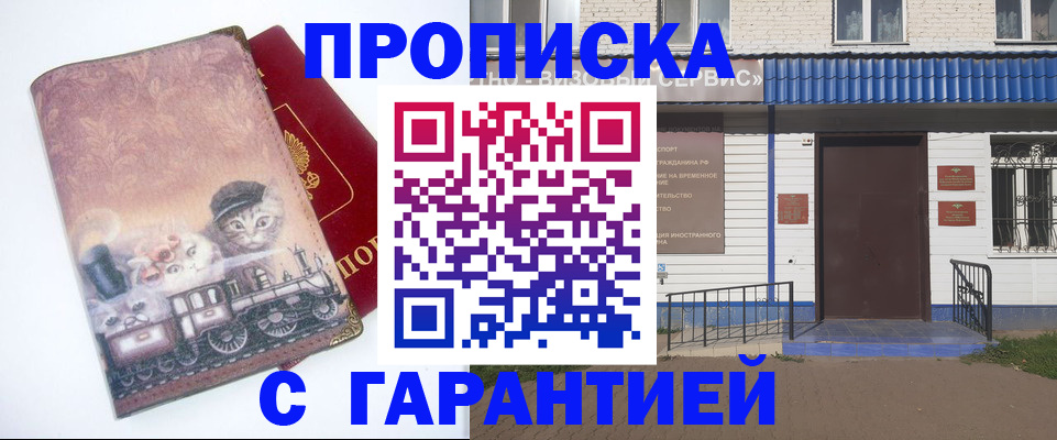 временная регистрация для школы в Вольске