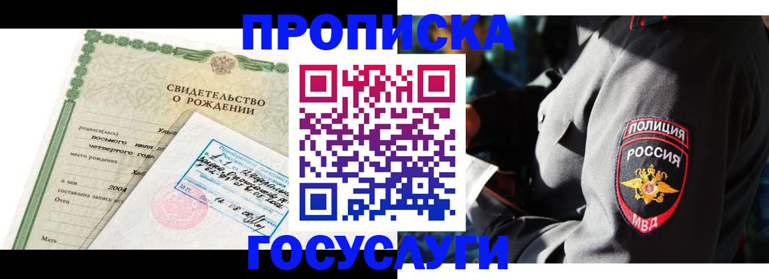 прописка ребенка в Вольске