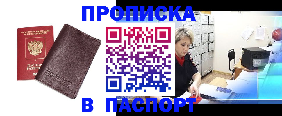 прописка ребенка в Вольске