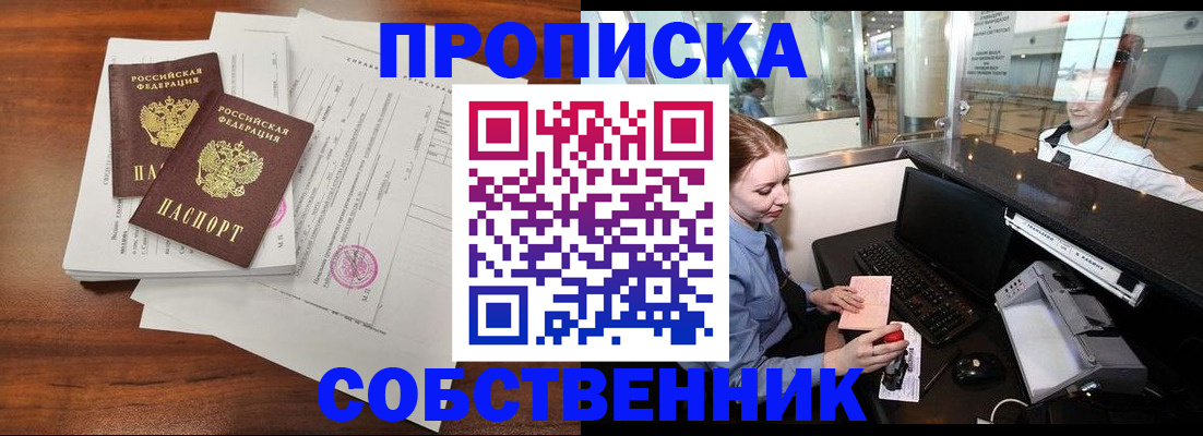 прописка законно в Вольске