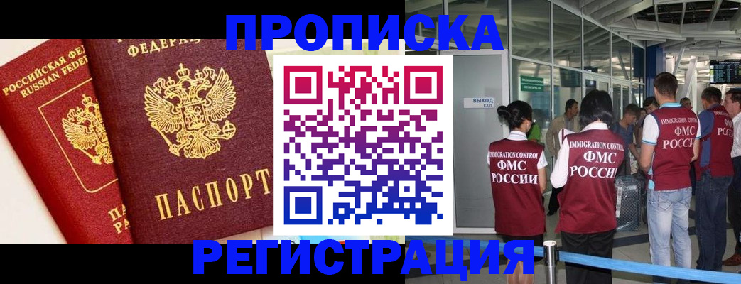 прописка гарантия в Вольске